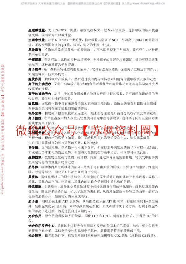植物生理学